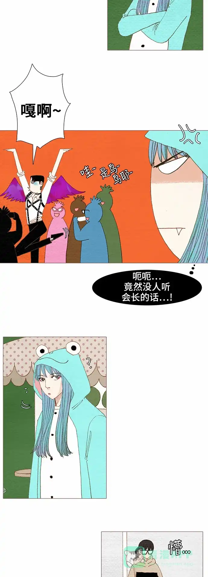 欧巴, 你不会爱上我吧 - 第66话 - 第7张图