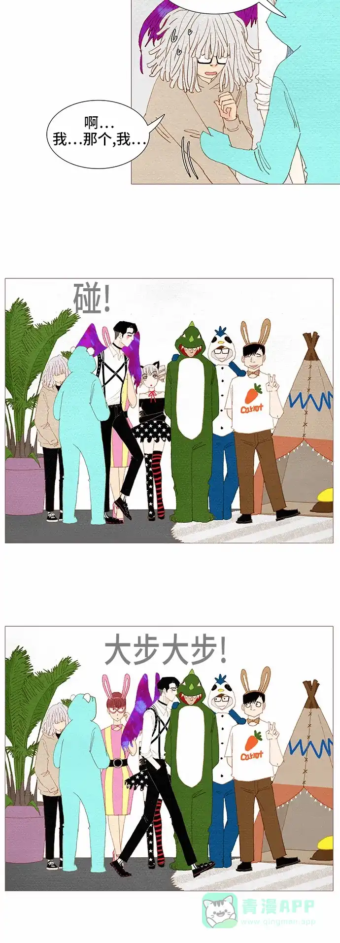 欧巴, 你不会爱上我吧 - 第66话 - 第11张图