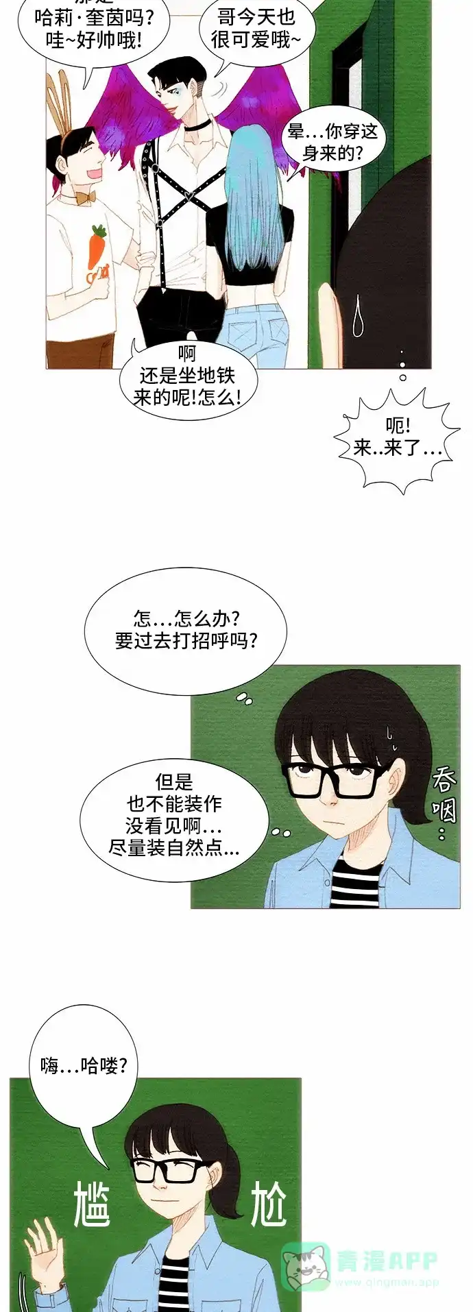 欧巴, 你不会爱上我吧 - 第66话 - 第2张图