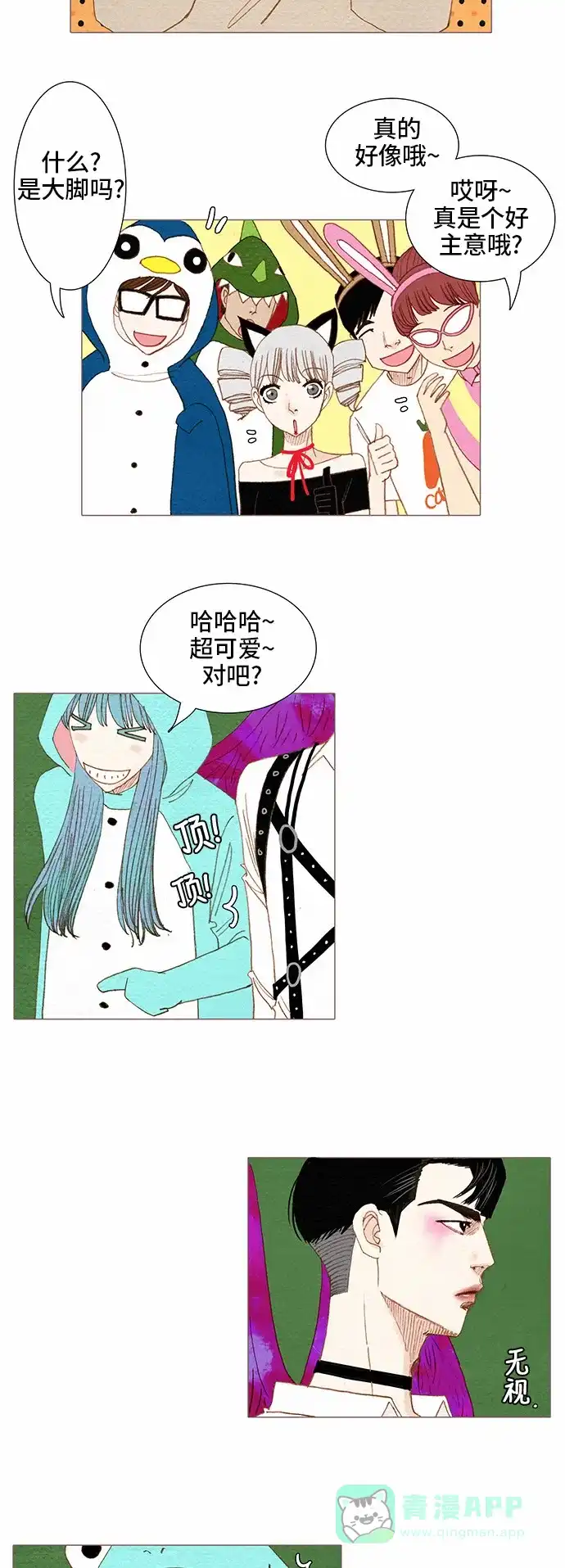 欧巴, 你不会爱上我吧 - 第66话 - 第9张图