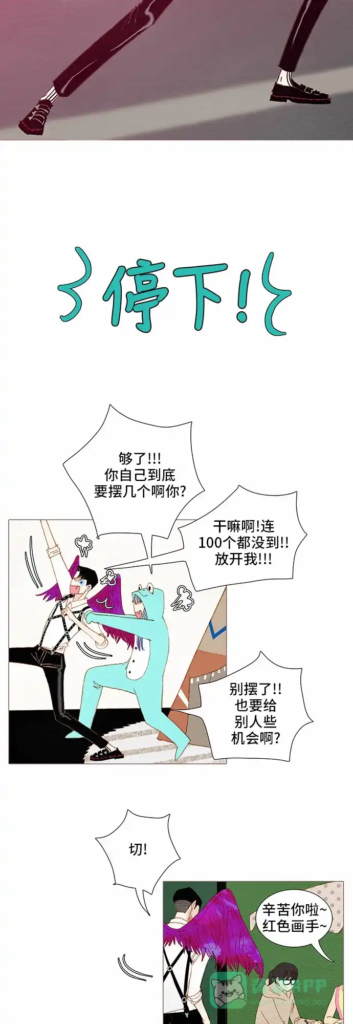 欧巴, 你不会爱上我吧 - 第66话 - 第17张图