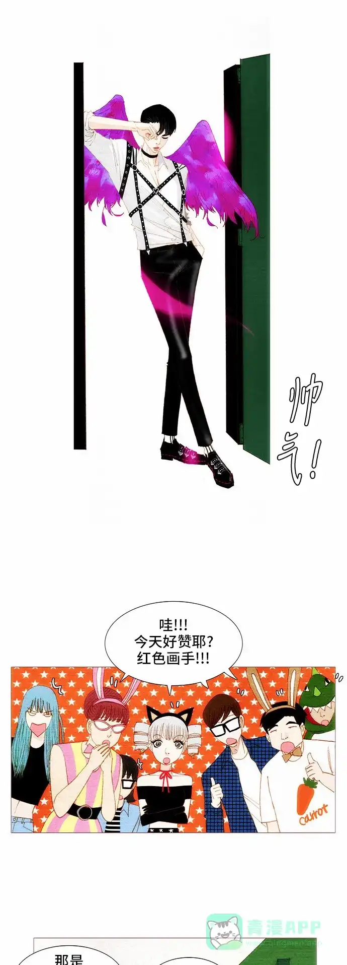 欧巴, 你不会爱上我吧 - 第66话 - 第1张图