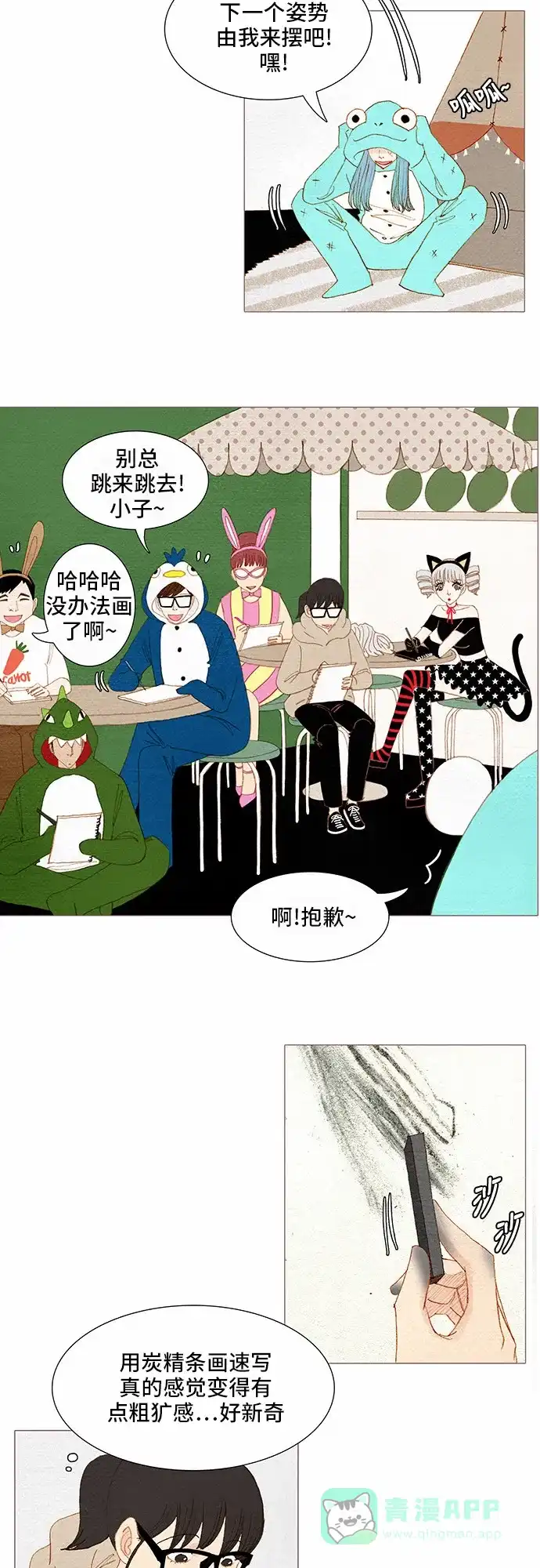 欧巴, 你不会爱上我吧 - 第66话 - 第20张图