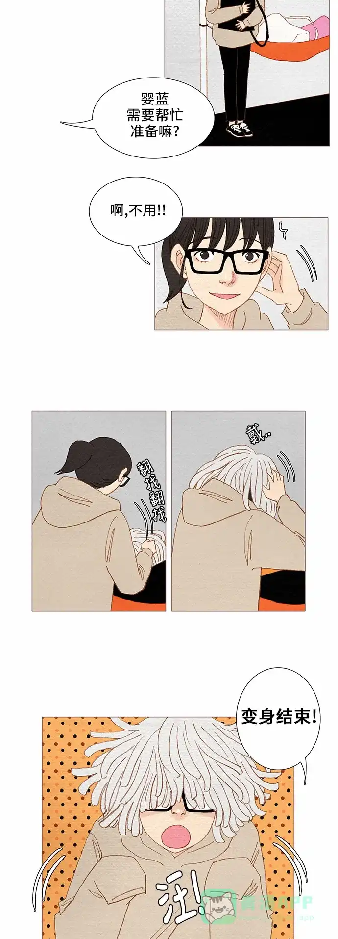 欧巴, 你不会爱上我吧 - 第66话 - 第8张图