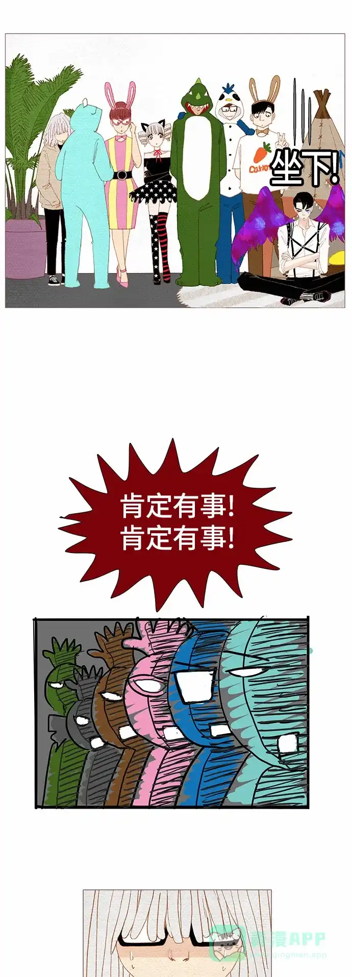 欧巴, 你不会爱上我吧 - 第66话 - 第12张图