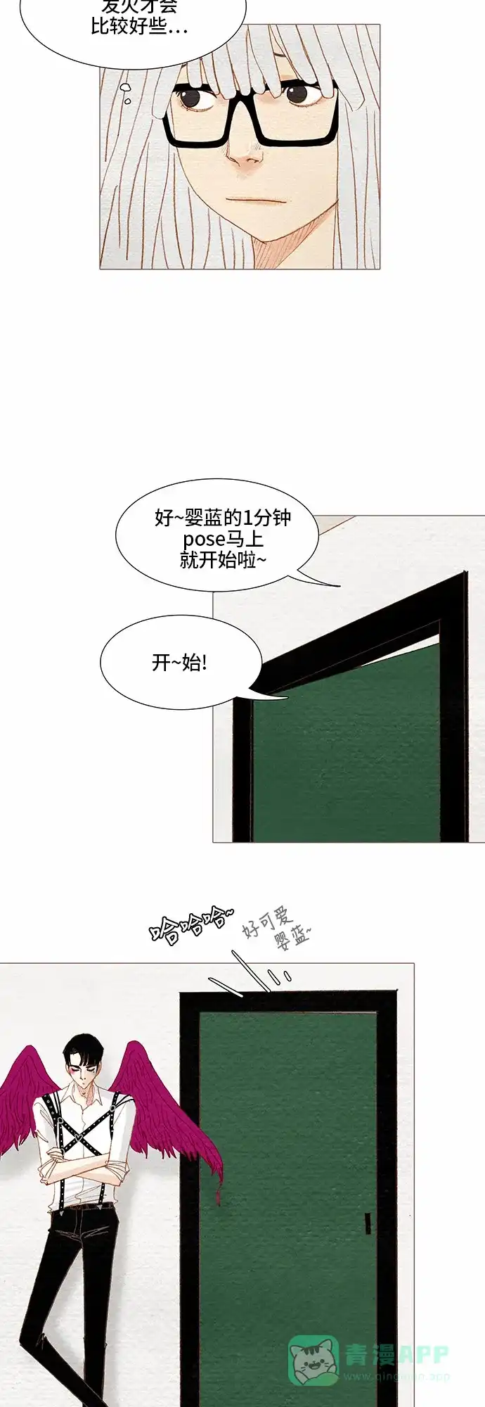 欧巴, 你不会爱上我吧 - 第66话 - 第26张图