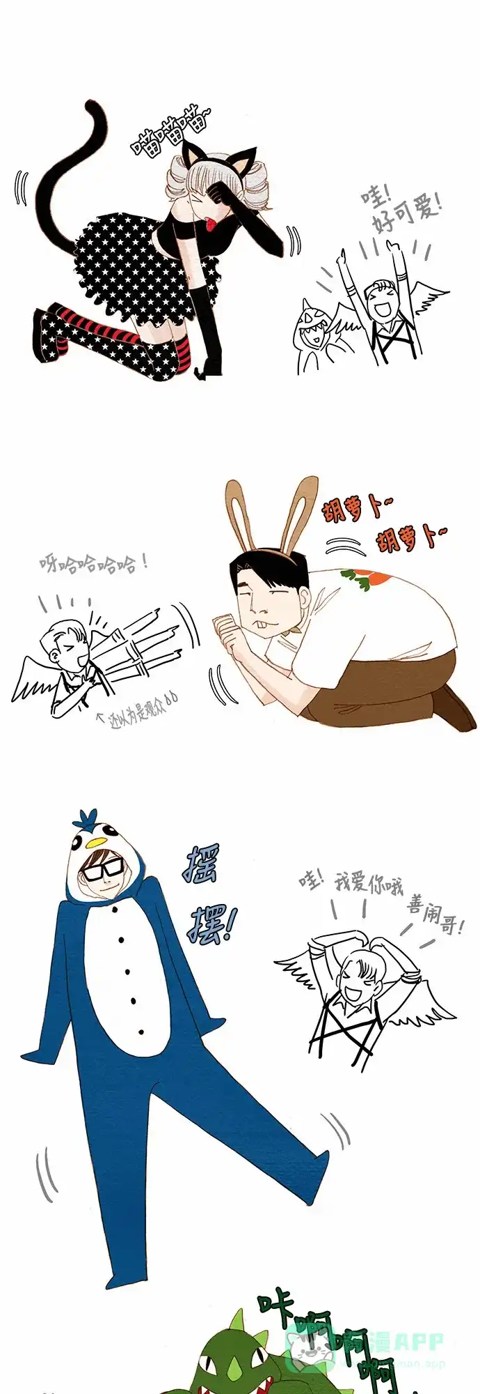 欧巴, 你不会爱上我吧 - 第66话 - 第23张图