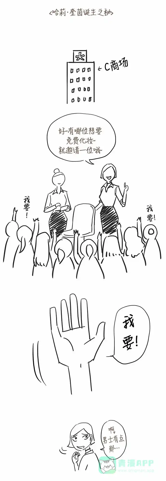 欧巴, 你不会爱上我吧 - 第66话 - 第30张图