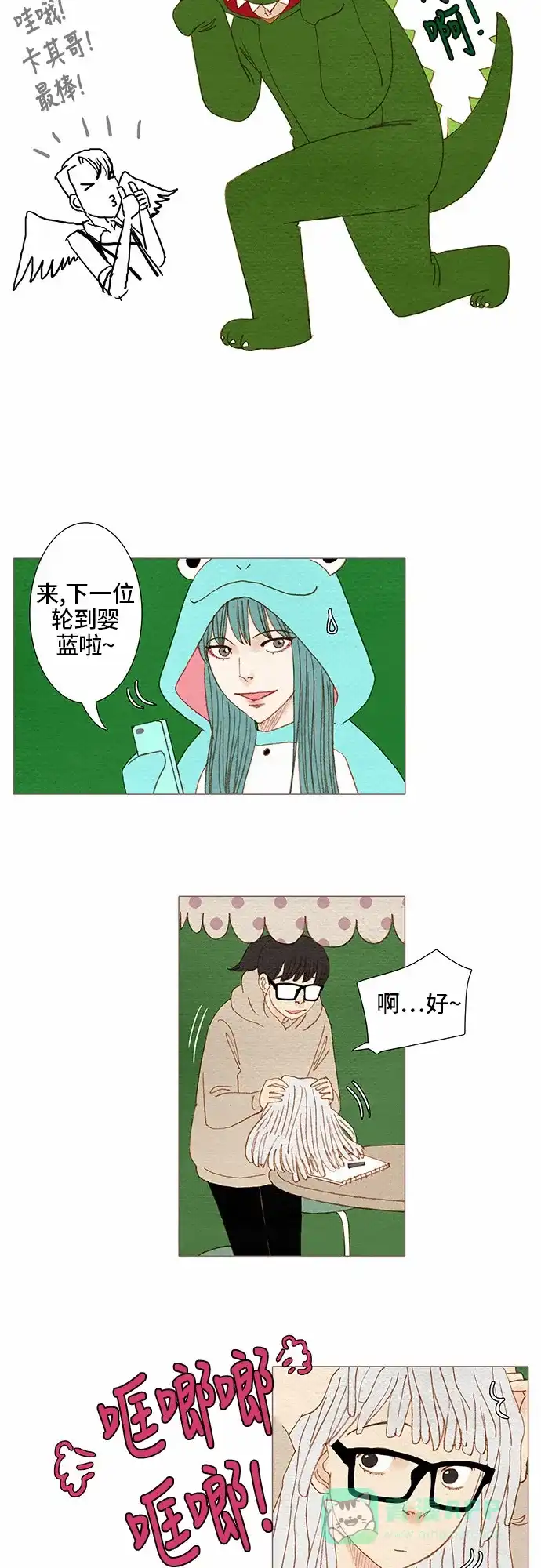 欧巴, 你不会爱上我吧 - 第66话 - 第24张图