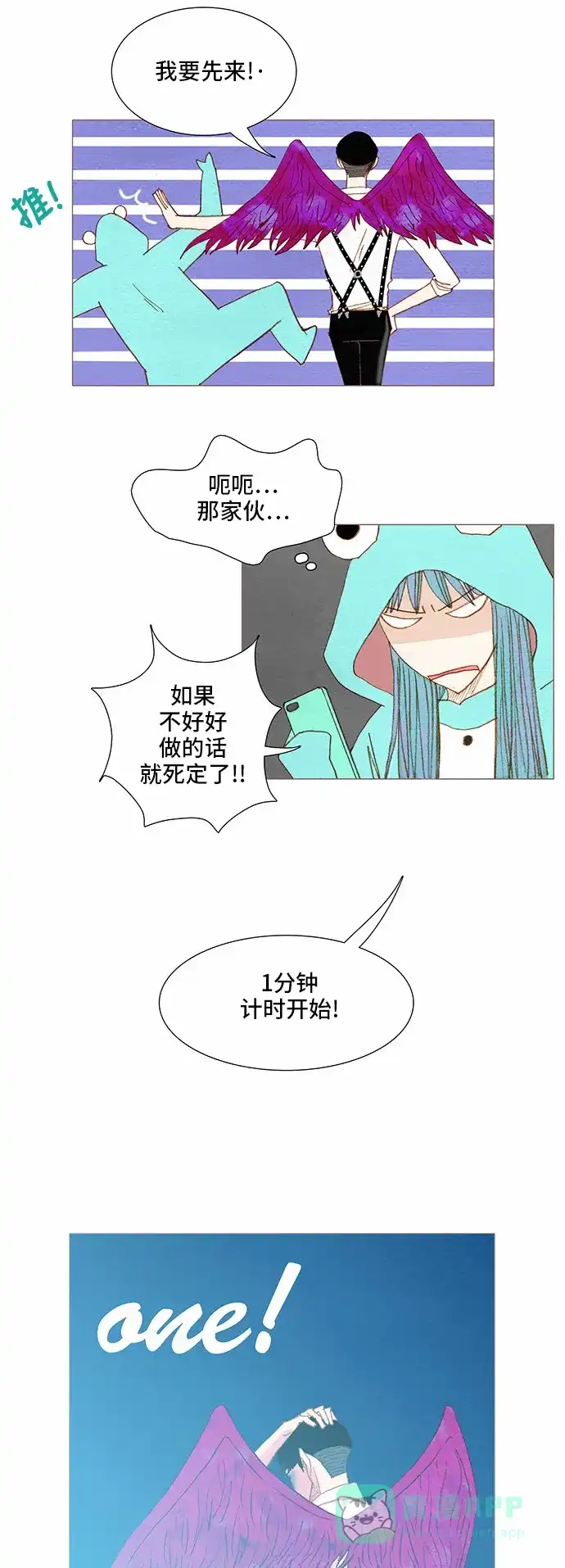 欧巴, 你不会爱上我吧 - 第66话 - 第14张图