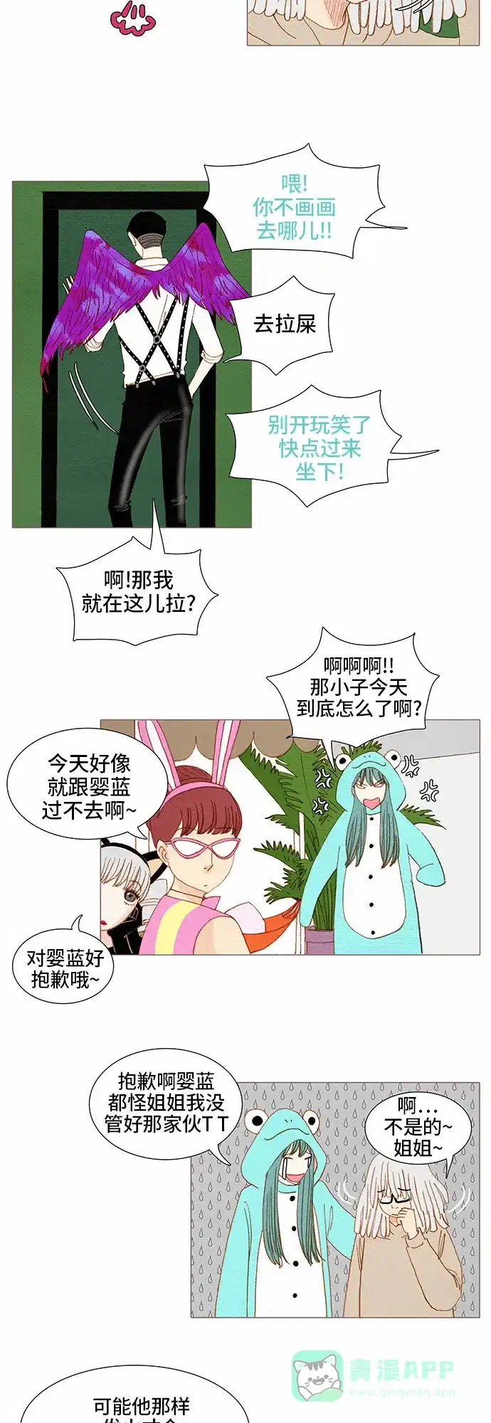 欧巴, 你不会爱上我吧 - 第66话 - 第25张图