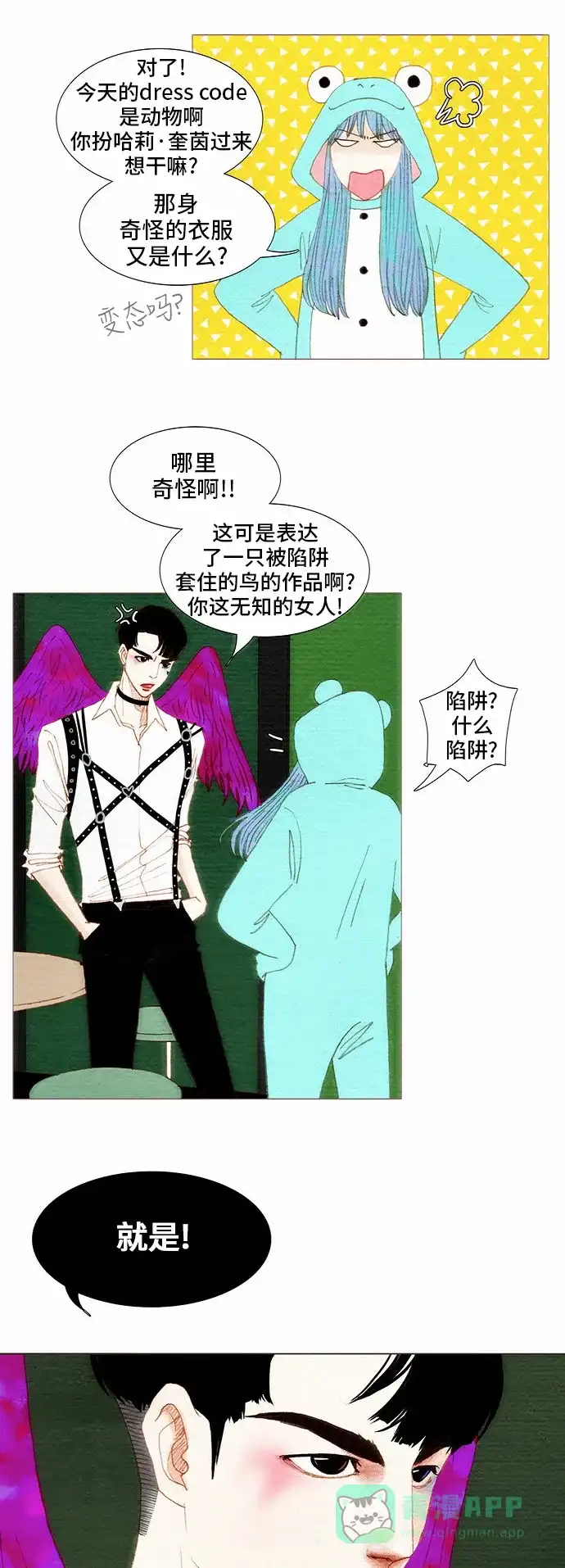 欧巴, 你不会爱上我吧 - 第66话 - 第5张图