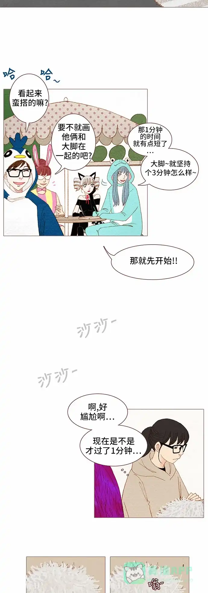 欧巴, 你不会爱上我吧 - 第67话 - 第3张图