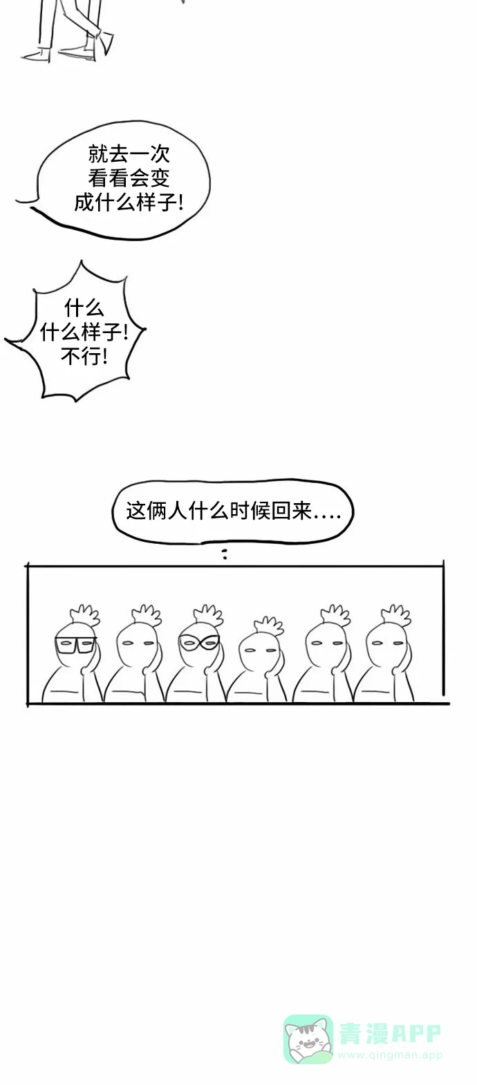 欧巴, 你不会爱上我吧 - 第67话 - 第38张图