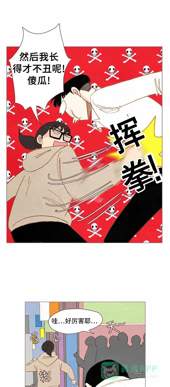 欧巴, 你不会爱上我吧 - 第67话 - 第34张图