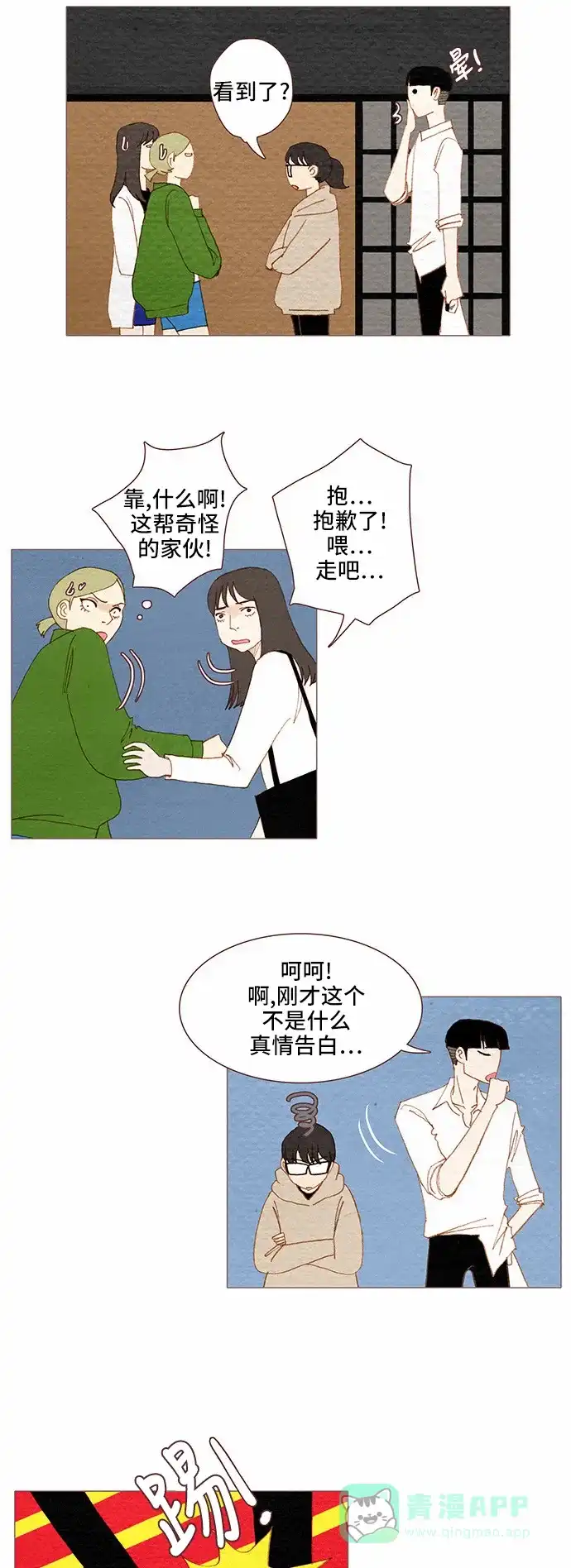 欧巴, 你不会爱上我吧 - 第67话 - 第30张图