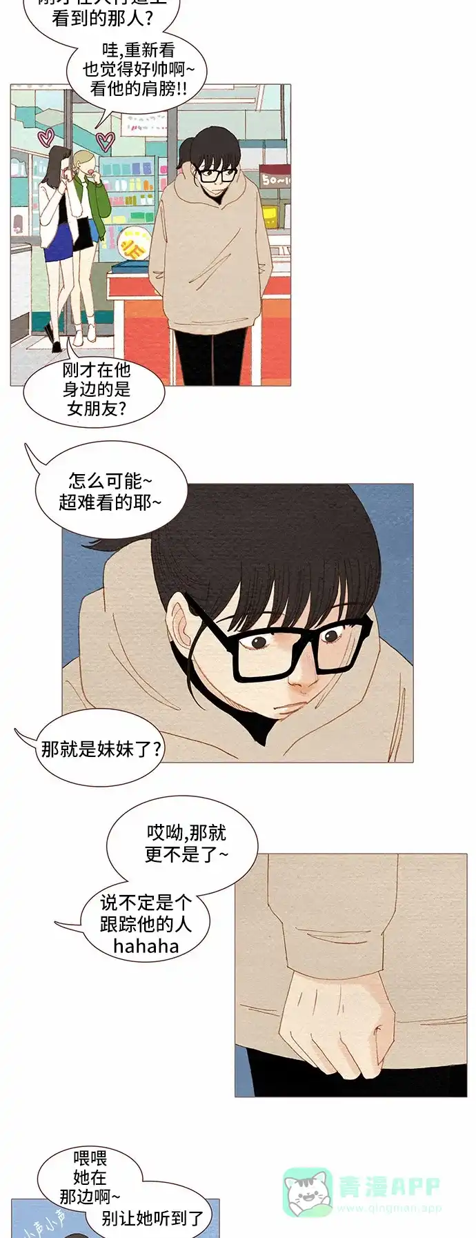 欧巴, 你不会爱上我吧 - 第67话 - 第25张图