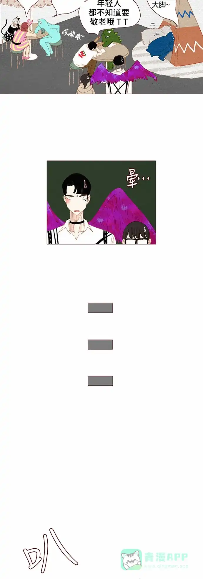 欧巴, 你不会爱上我吧 - 第67话 - 第13张图