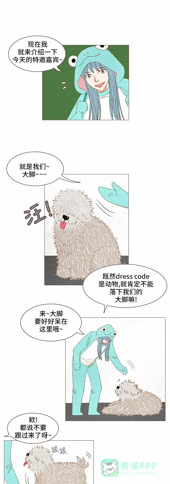 欧巴, 你不会爱上我吧 - 第67话 - 第1张图