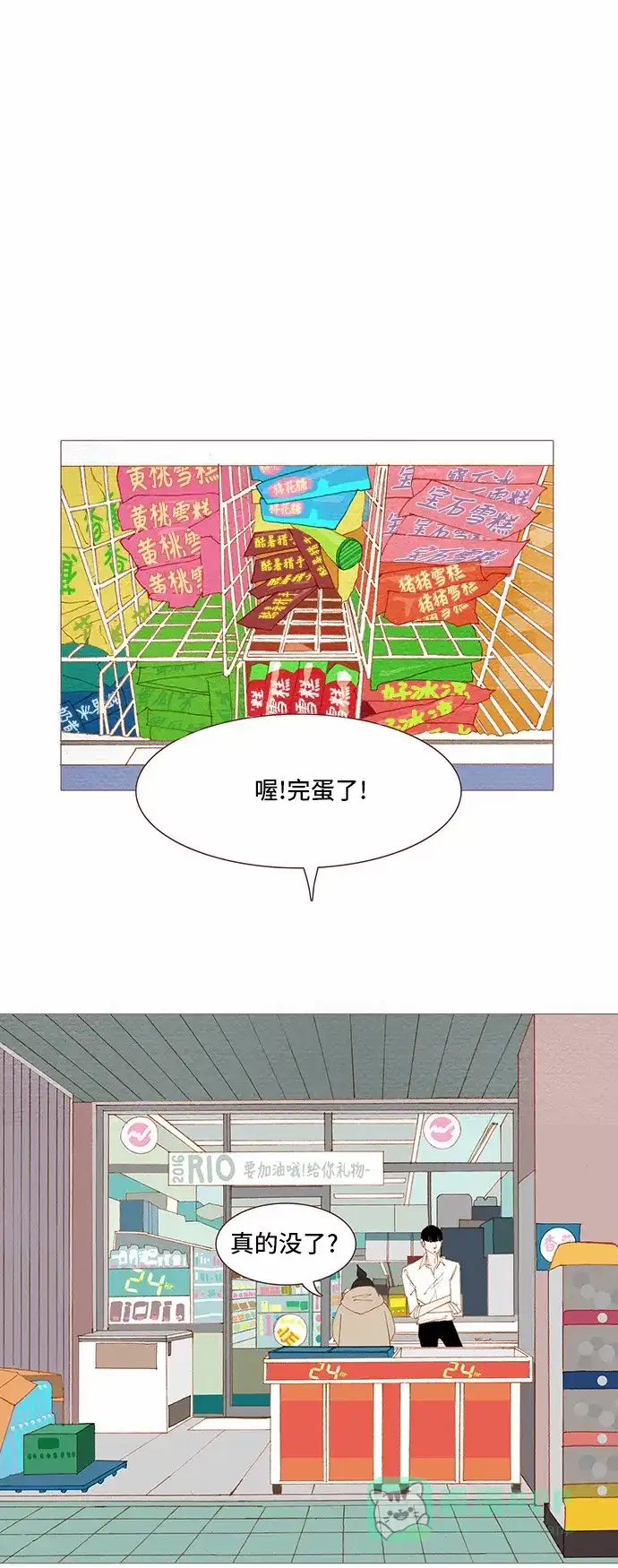 欧巴, 你不会爱上我吧 - 第67话 - 第18张图