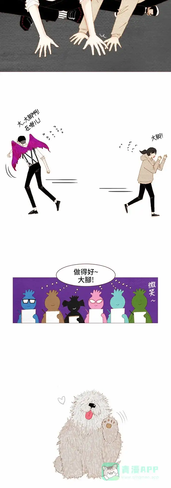 欧巴, 你不会爱上我吧 - 第67话 - 第5张图