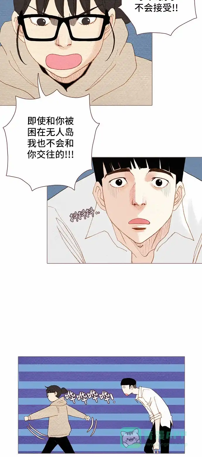 欧巴, 你不会爱上我吧 - 第67话 - 第32张图