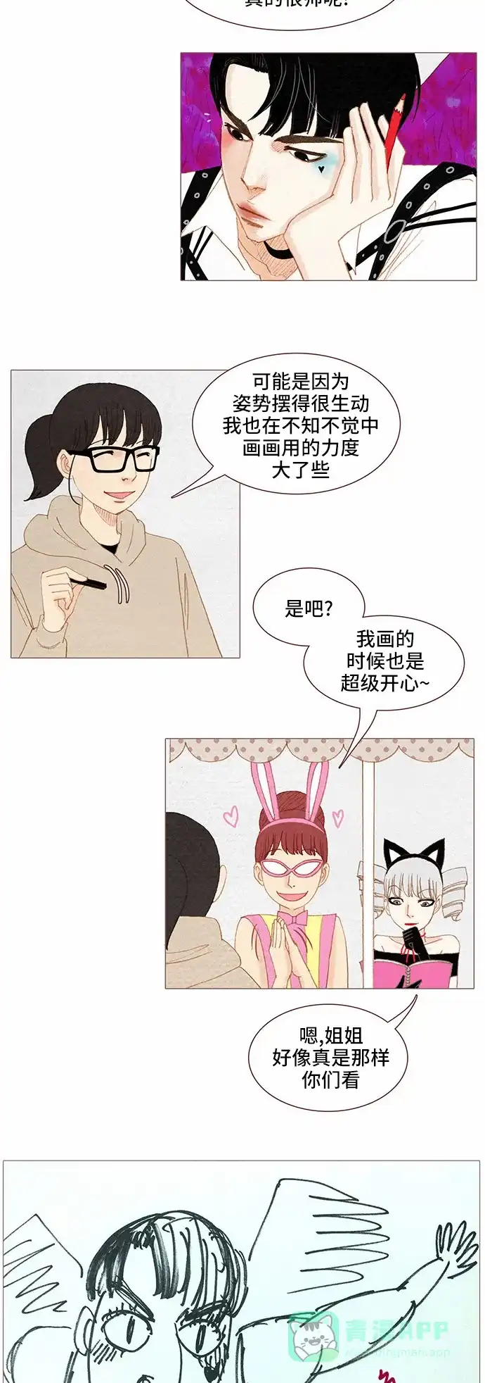 欧巴, 你不会爱上我吧 - 第67话 - 第9张图