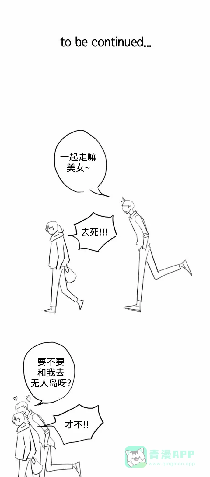 欧巴, 你不会爱上我吧 - 第67话 - 第37张图