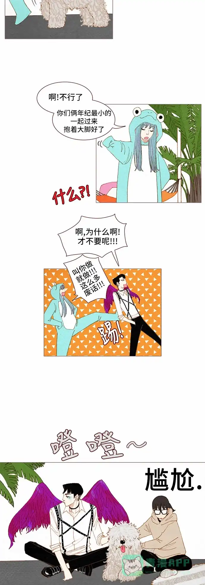 欧巴, 你不会爱上我吧 - 第67话 - 第2张图