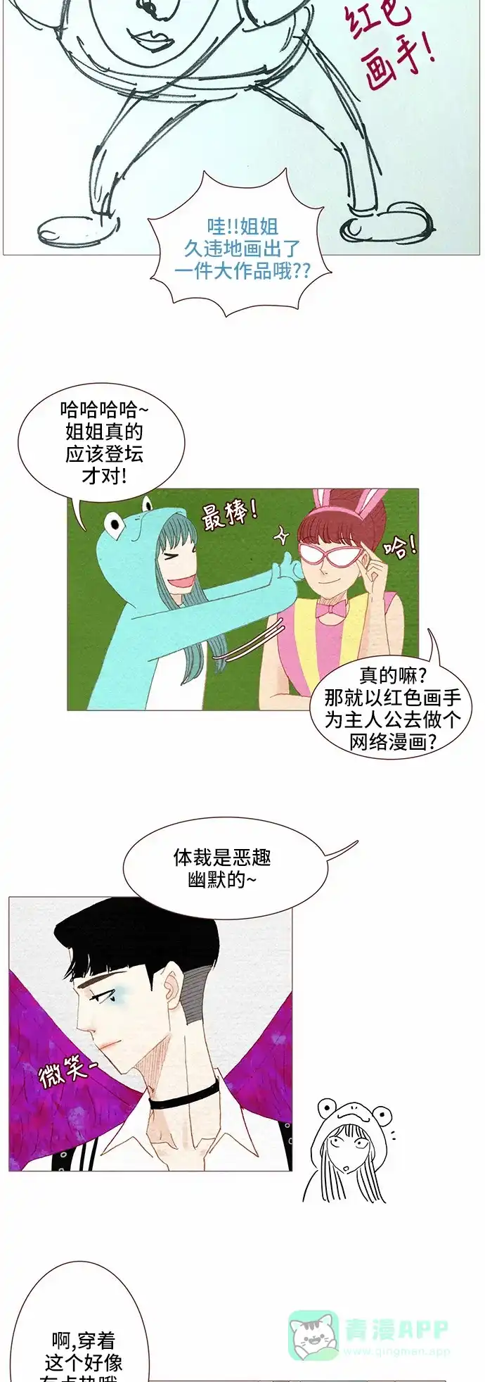 欧巴, 你不会爱上我吧 - 第67话 - 第10张图