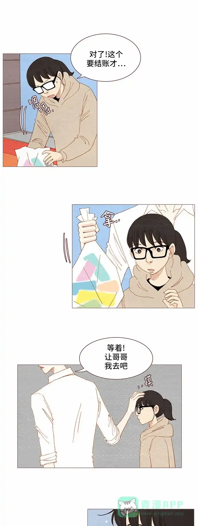 欧巴, 你不会爱上我吧 - 第67话 - 第22张图