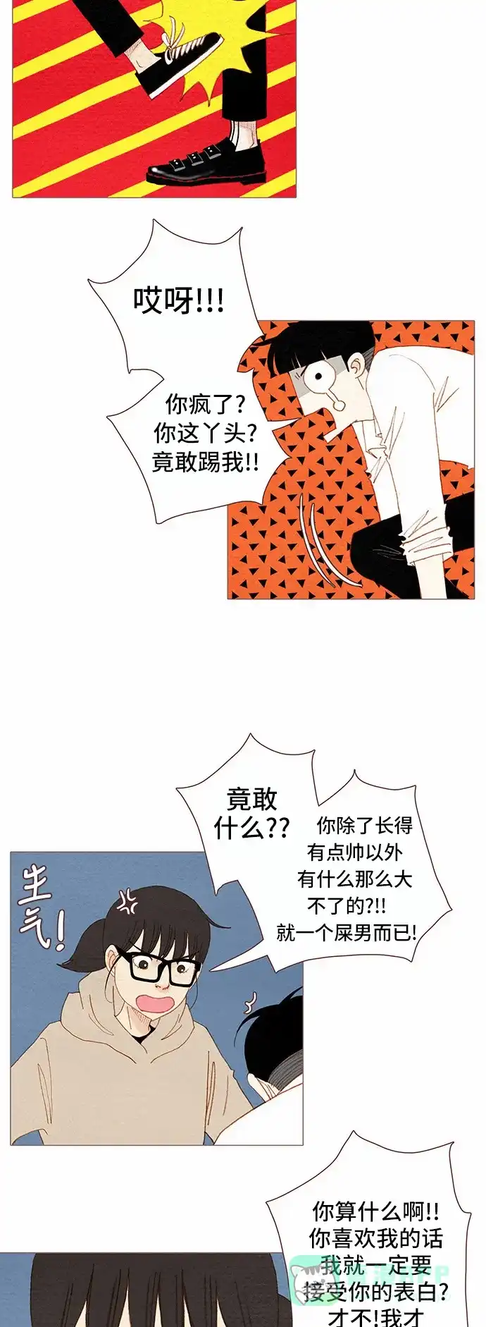 欧巴, 你不会爱上我吧 - 第67话 - 第31张图