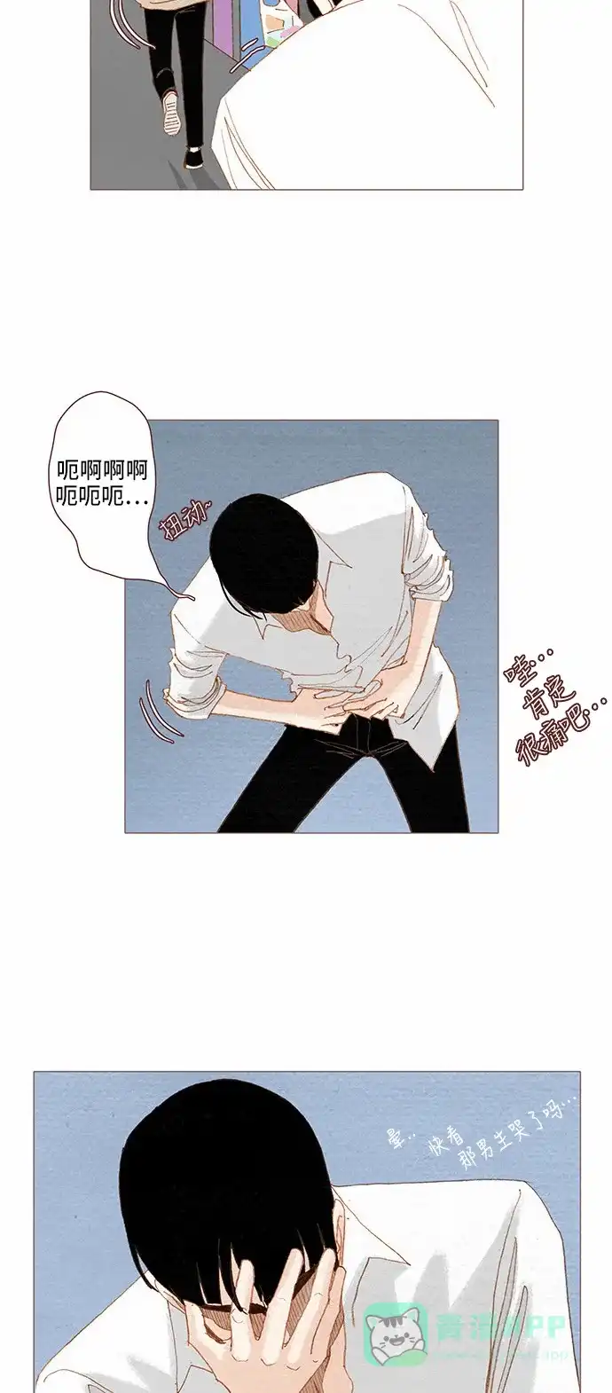 欧巴, 你不会爱上我吧 - 第67话 - 第35张图