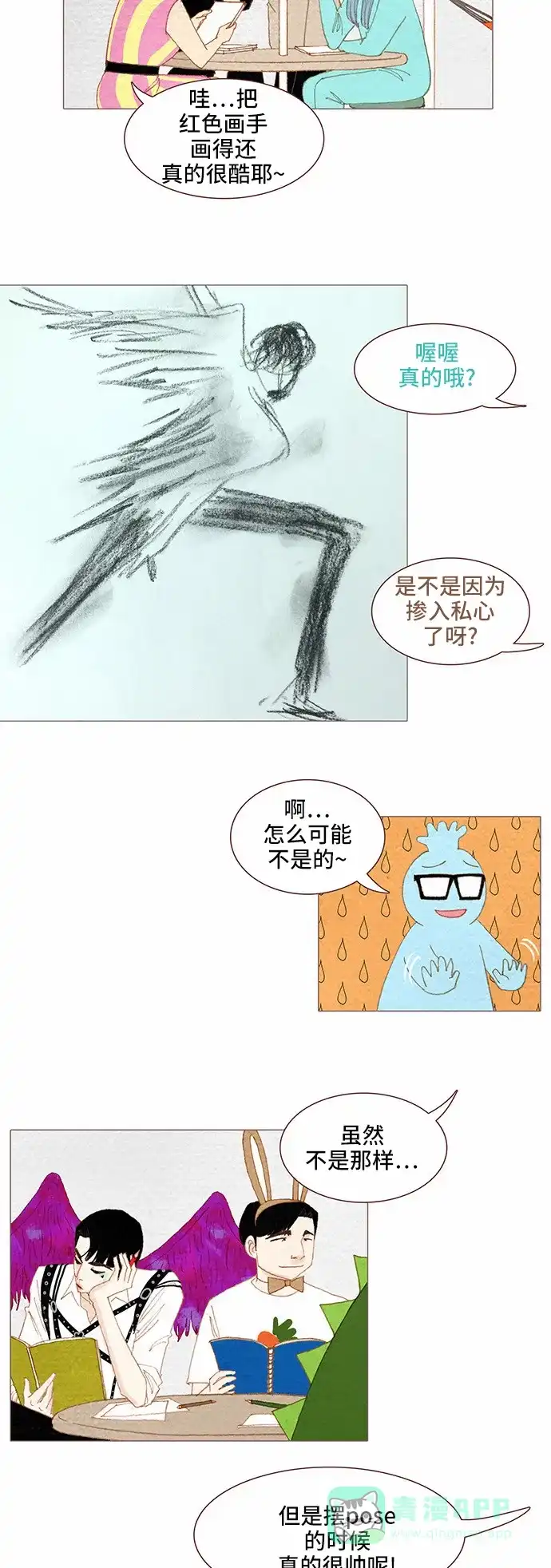 欧巴, 你不会爱上我吧 - 第67话 - 第8张图