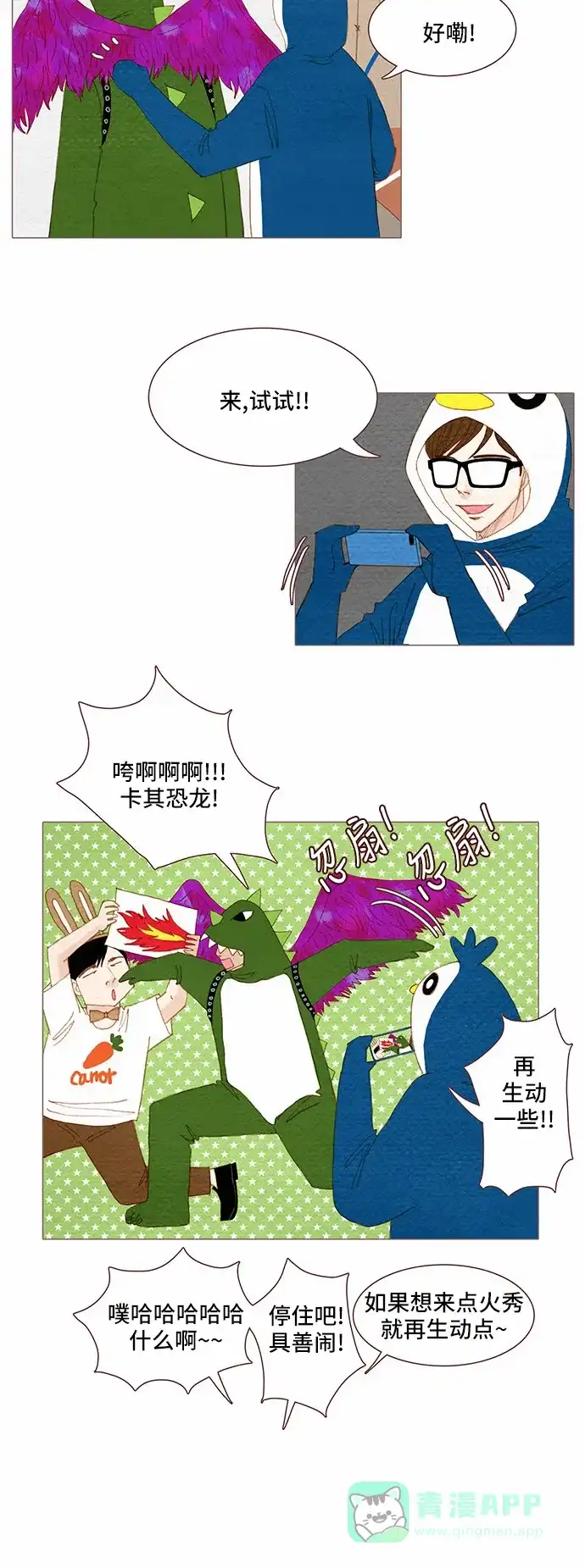 欧巴, 你不会爱上我吧 - 第67话 - 第17张图