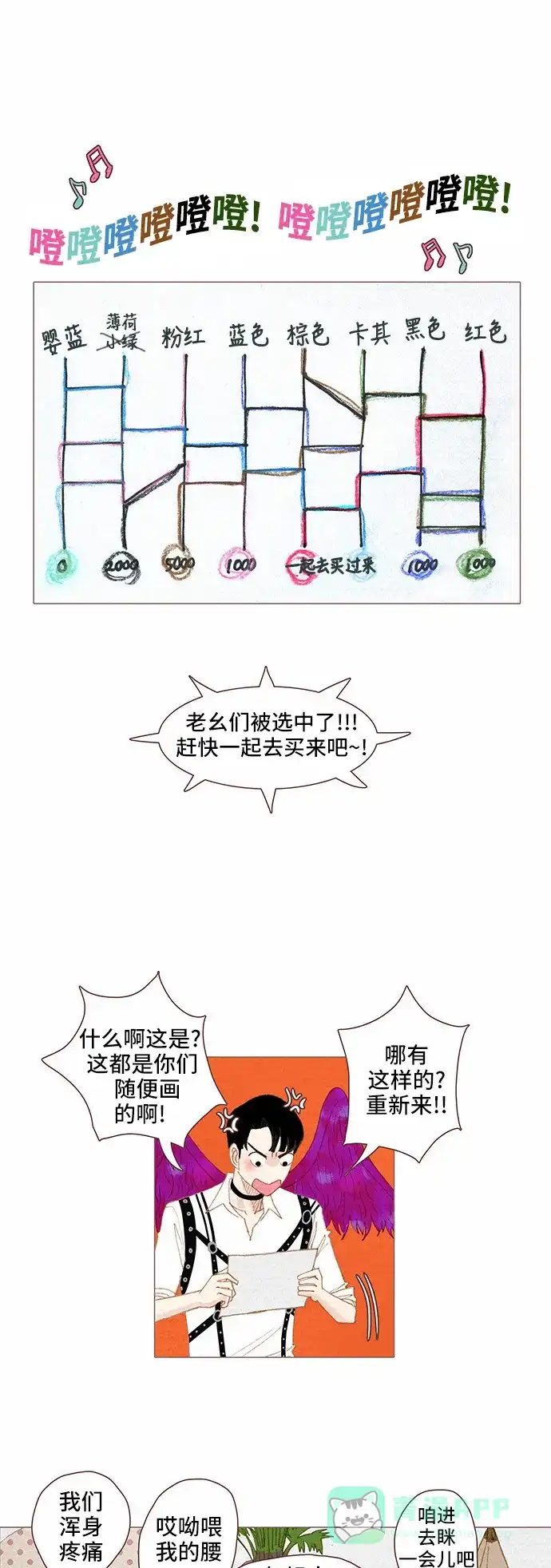 欧巴, 你不会爱上我吧 - 第67话 - 第12张图