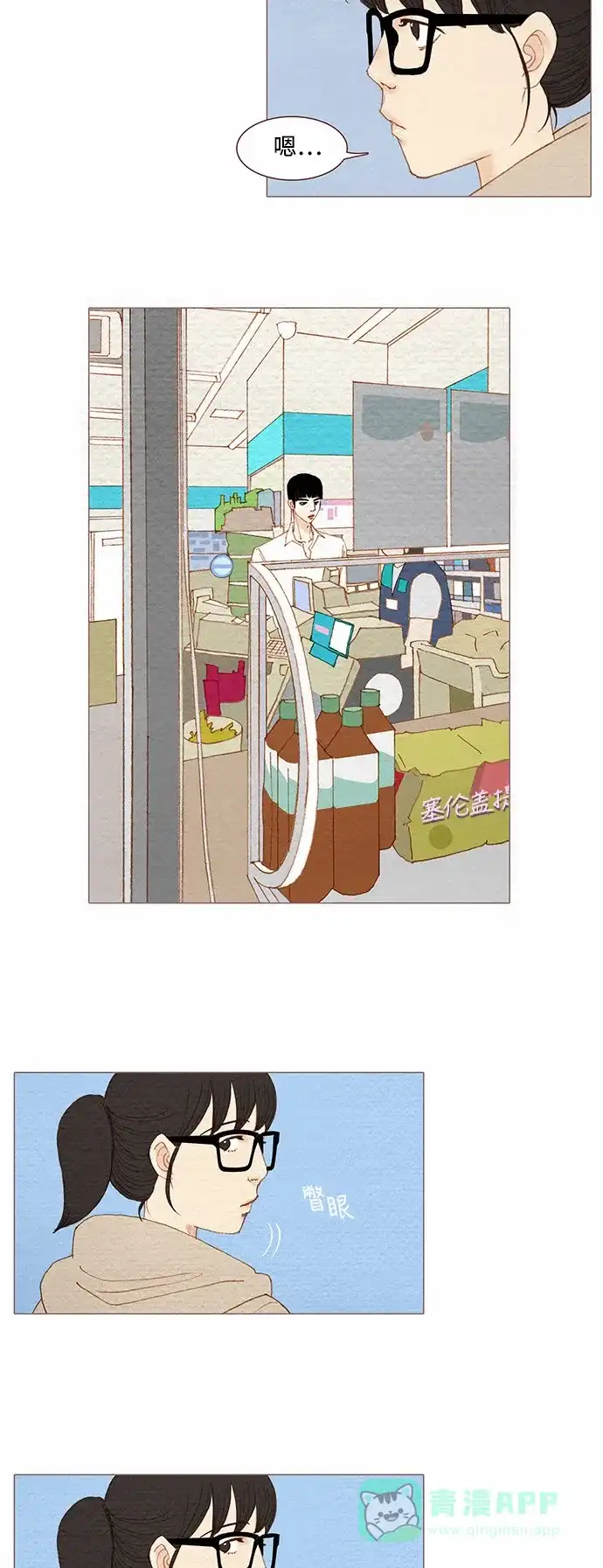 欧巴, 你不会爱上我吧 - 第67话 - 第23张图