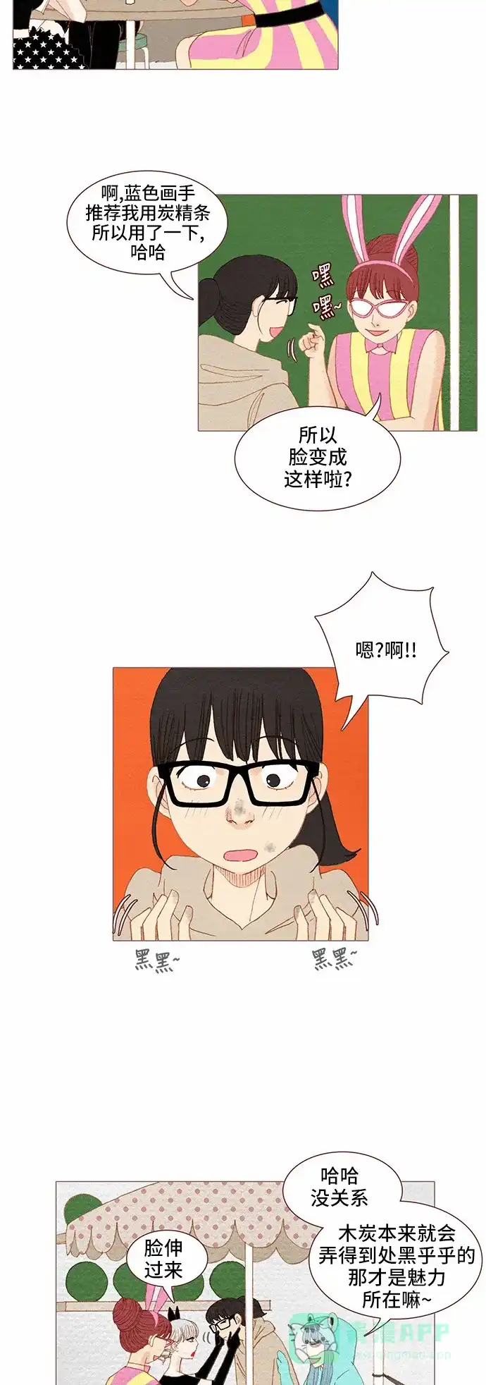 欧巴, 你不会爱上我吧 - 第67话 - 第7张图