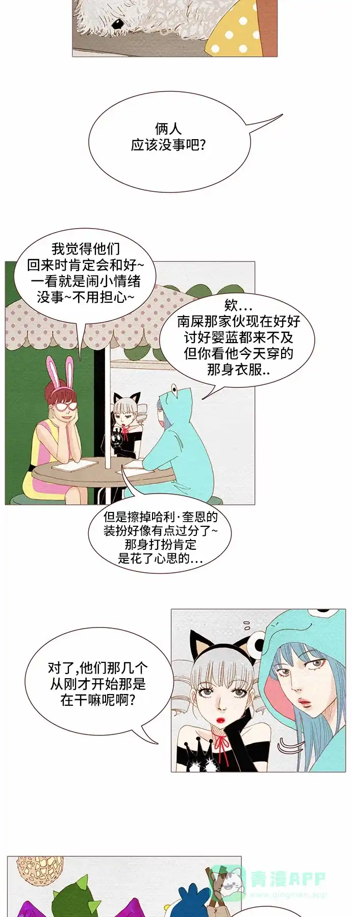 欧巴, 你不会爱上我吧 - 第67话 - 第16张图