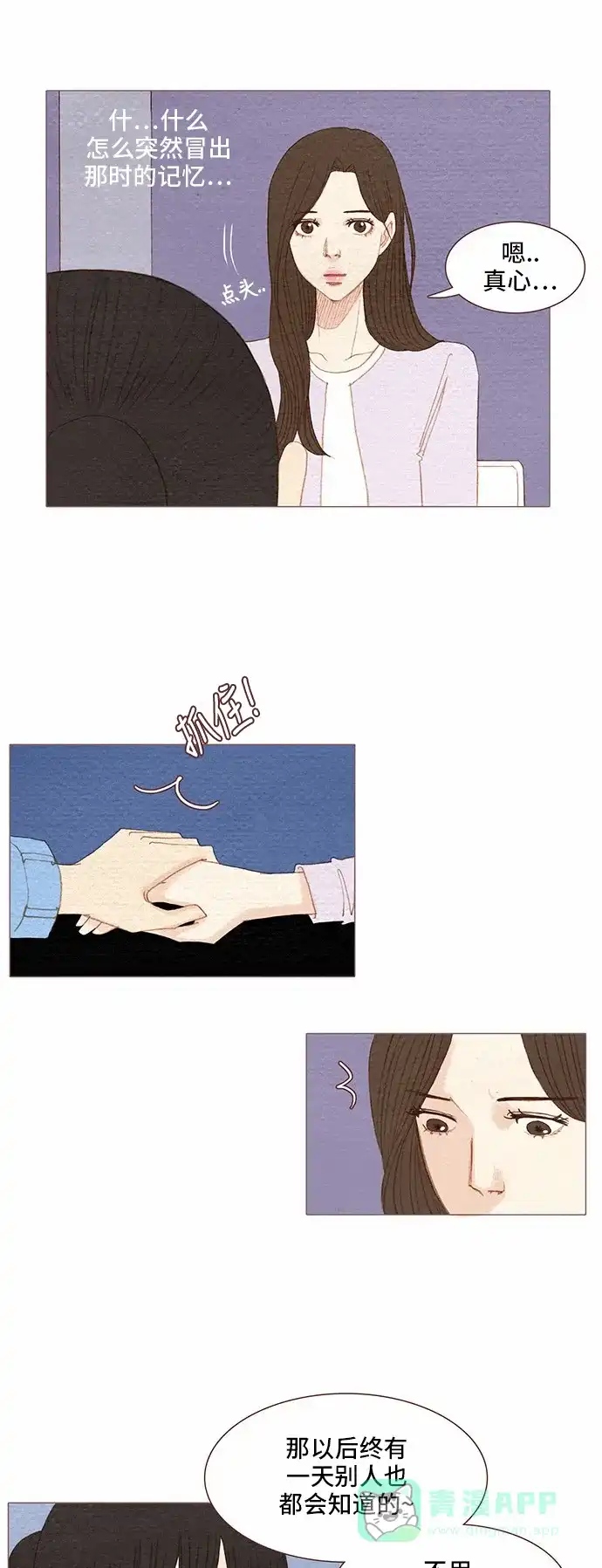 欧巴, 你不会爱上我吧 - 第68话 - 第22张图