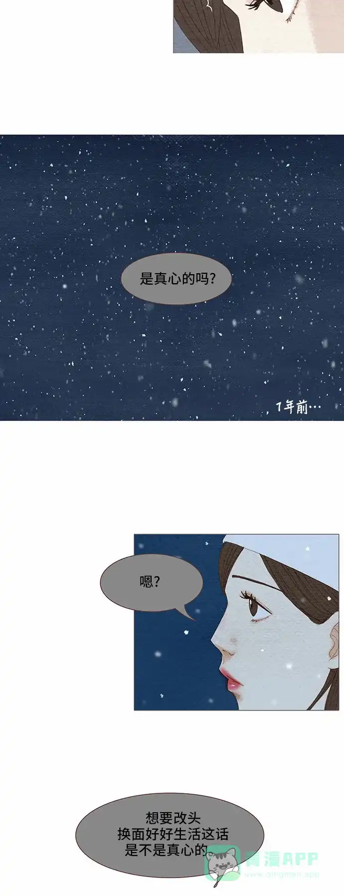 欧巴, 你不会爱上我吧 - 第68话 - 第20张图