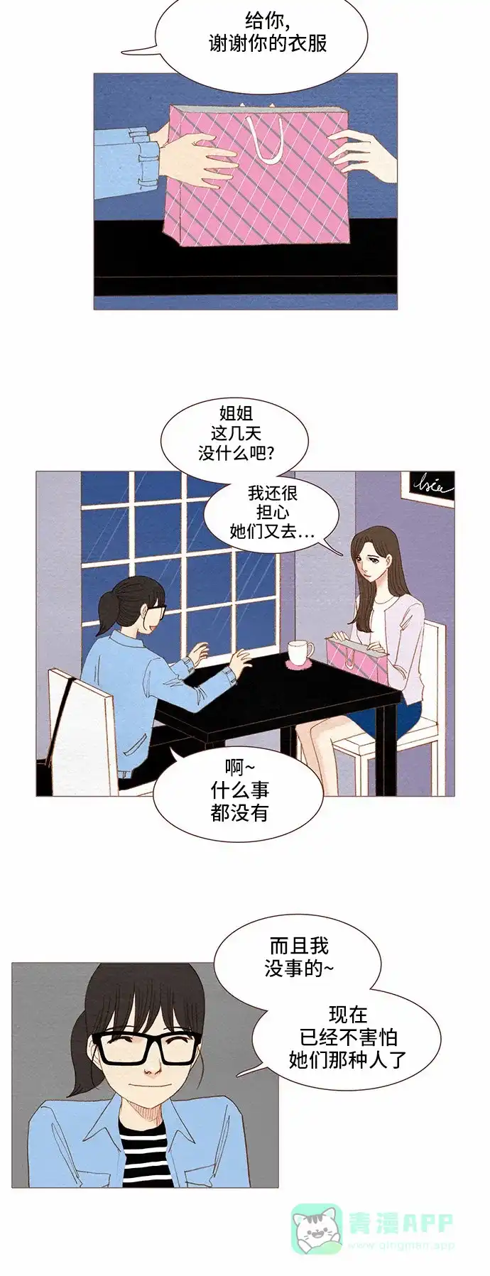 欧巴, 你不会爱上我吧 - 第68话 - 第16张图