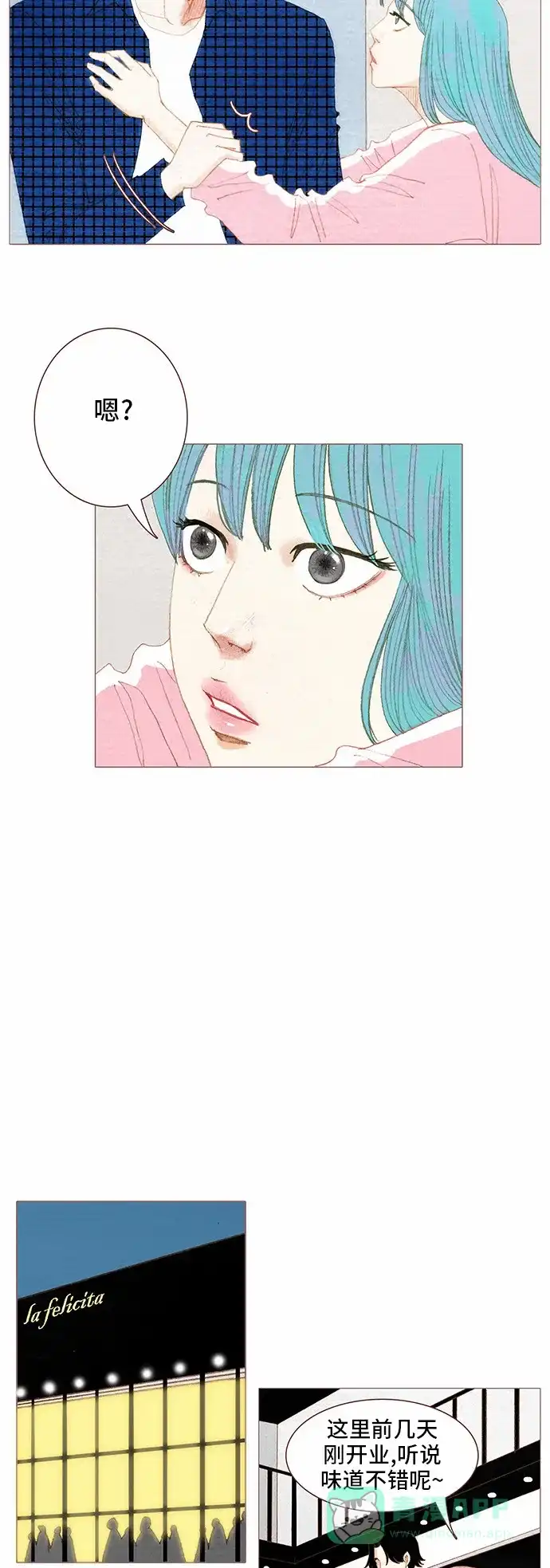 欧巴, 你不会爱上我吧 - 第68话 - 第7张图