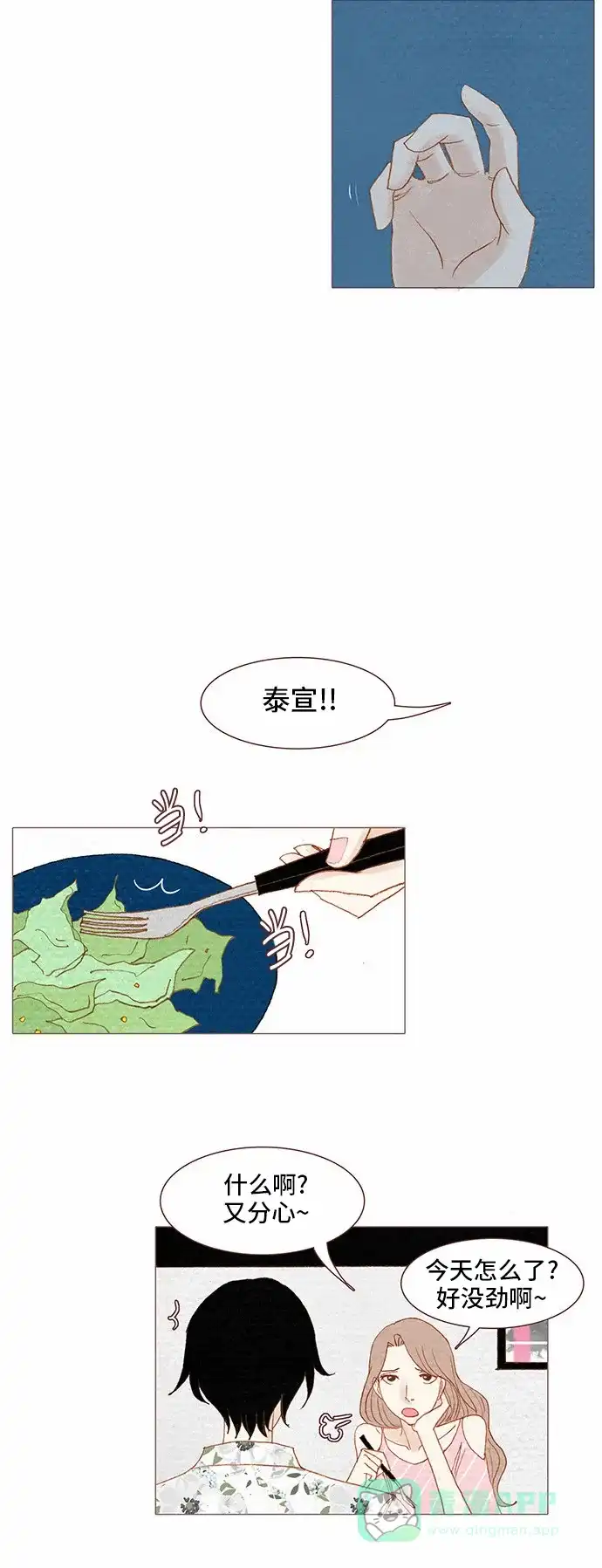 欧巴, 你不会爱上我吧 - 第68话 - 第26张图