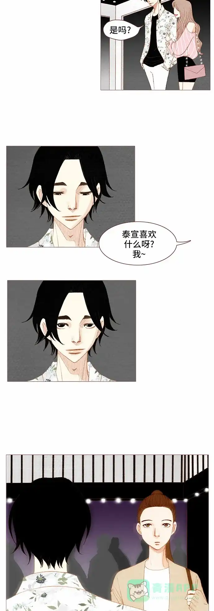 欧巴, 你不会爱上我吧 - 第68话 - 第8张图