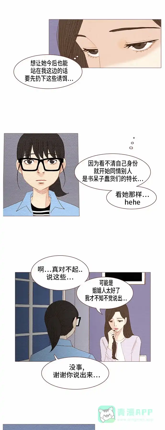 欧巴, 你不会爱上我吧 - 第68话 - 第18张图