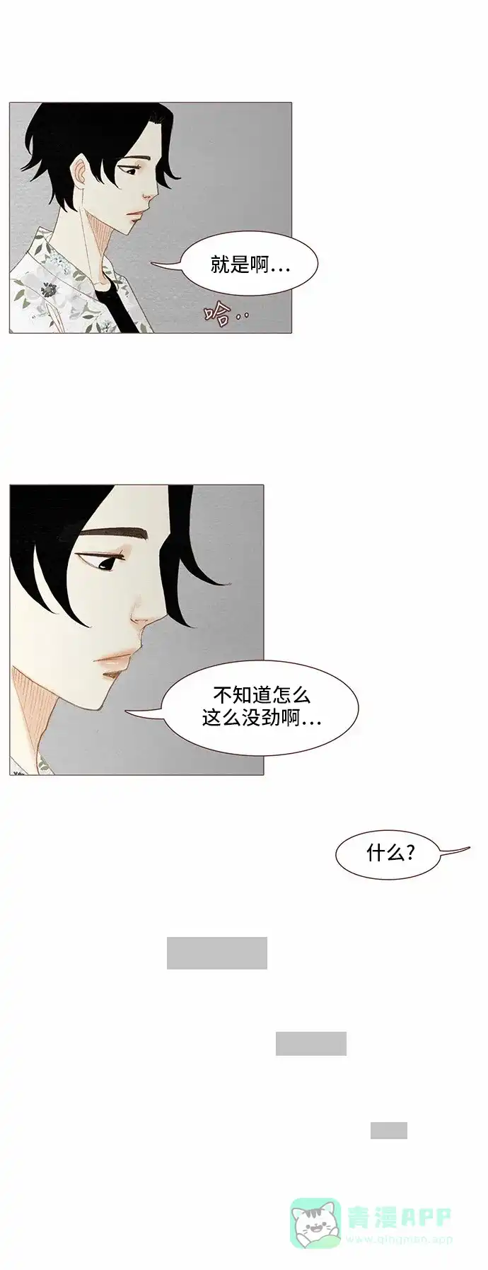 欧巴, 你不会爱上我吧 - 第68话 - 第27张图