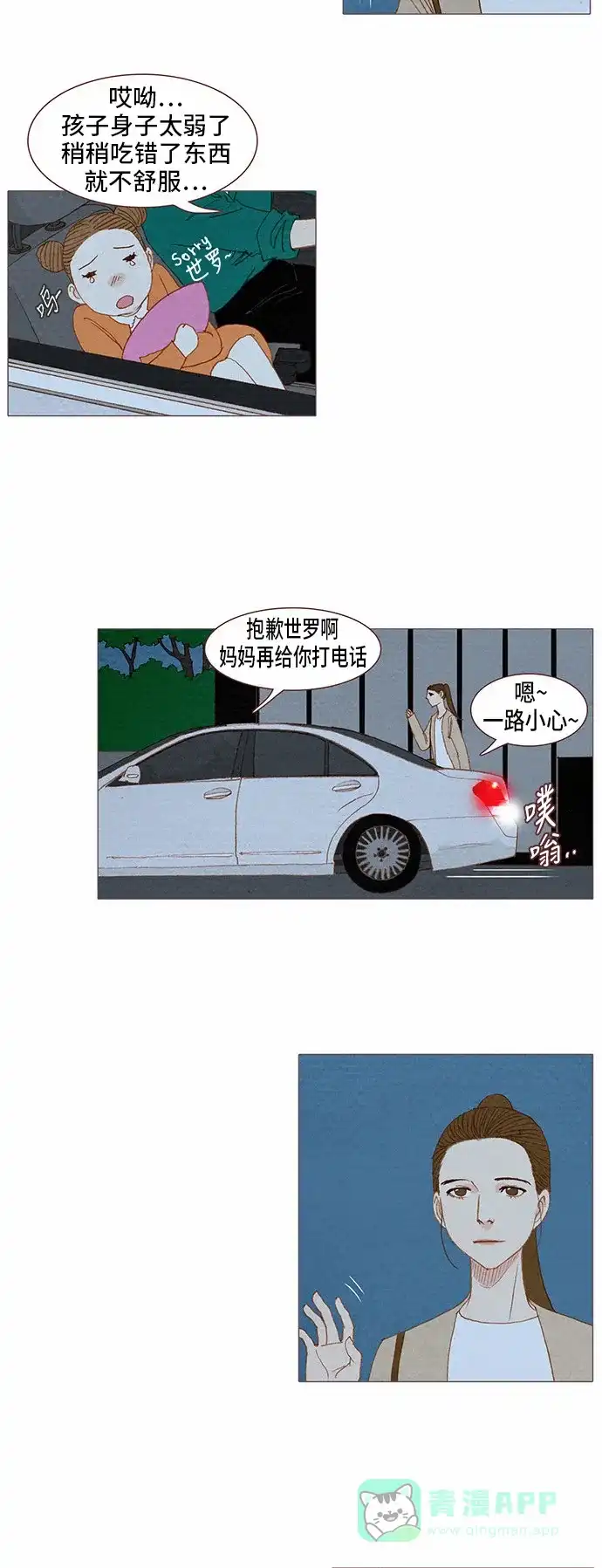 欧巴, 你不会爱上我吧 - 第68话 - 第25张图