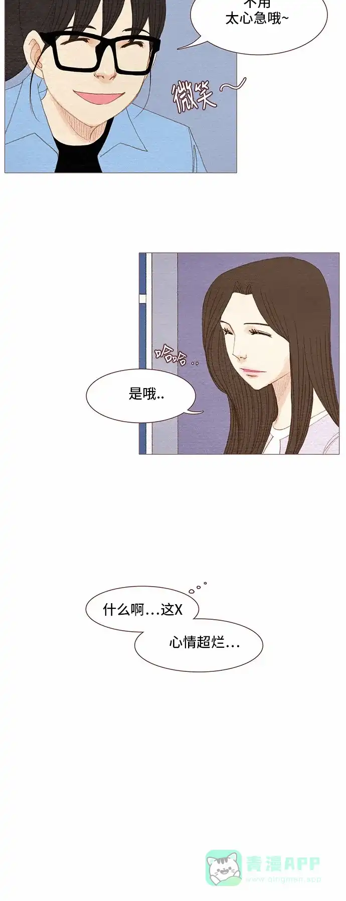 欧巴, 你不会爱上我吧 - 第68话 - 第23张图