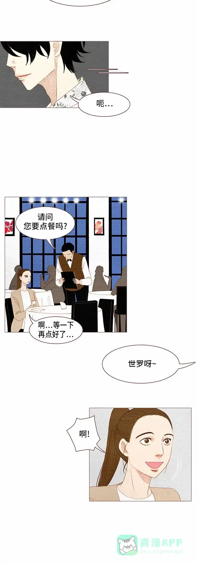 欧巴, 你不会爱上我吧 - 第68话 - 第10张图